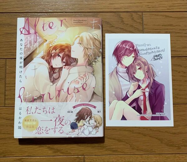 あなたの夜が明けたら はるかわ陽 特典付き 百合漫画 コミック 幻冬舎