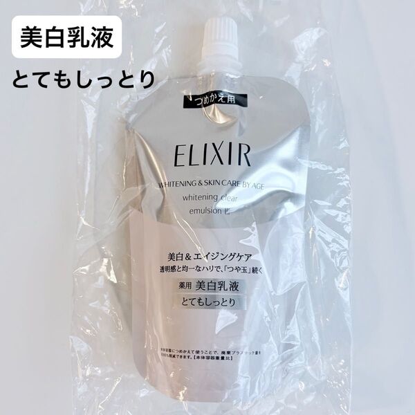 エリクシール ホワイト クリアエマルジョン T III つめかえ用 110ml