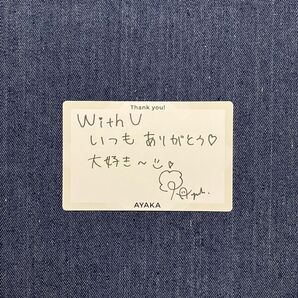 NiziU アヤカ WithU 継続特典 メッセージカード