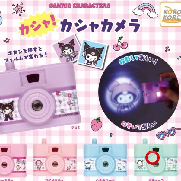サンリオキャラクターズ カシャ!カシャカメラ ポチャッコ