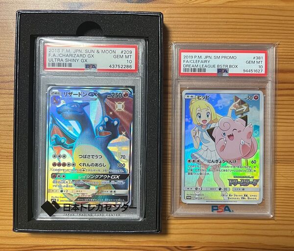 リザードンgx PSA10 ピッピchr PSA10 2枚まとめ売り★
