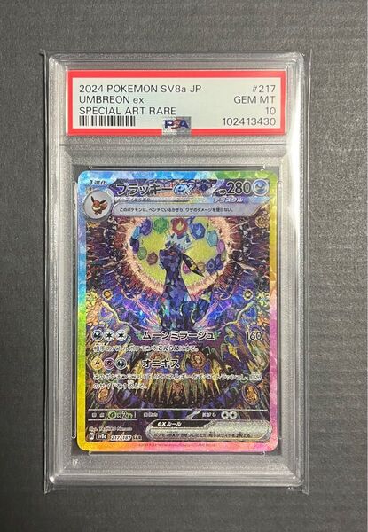 テラスタルフェスex ブラッキーsar PSA10★極美品 24時間以内発送