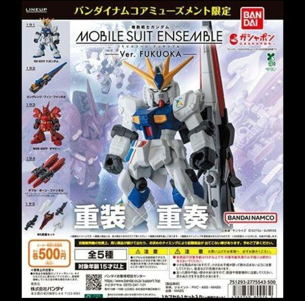 MOBILE SUIT ENSEMBLE~Ver. FUKUOKA~ モビルスーツアンサンブル