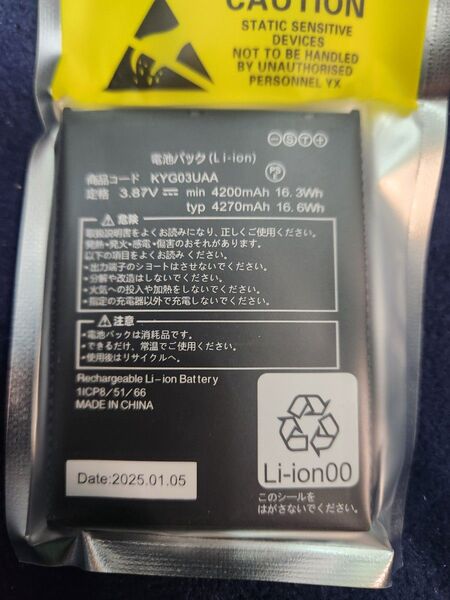 【新品・未使用】互換 KYOCERA TORQUE G06 KYG03 バッテリー 京セラ