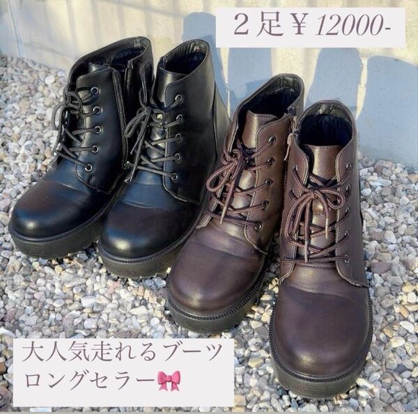 未使用 レースアップヒールショートブーツ 黒 茶色 ブラック ブラウン セット まとめ売り 新品 ブーティ