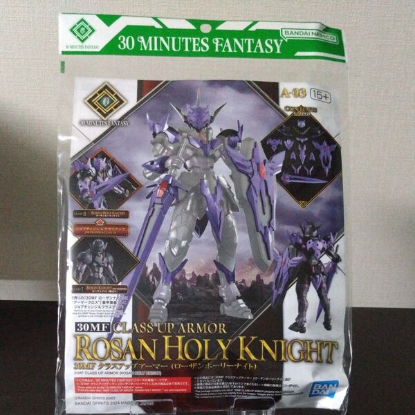 30MF クラスアップアーマー (ローザンホーリーナイト) 色分け済みプラモデル