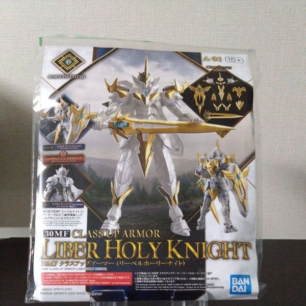 30MF クラスアップアーマー (リーベルホーリーナイト) 色分け済みプラモデル