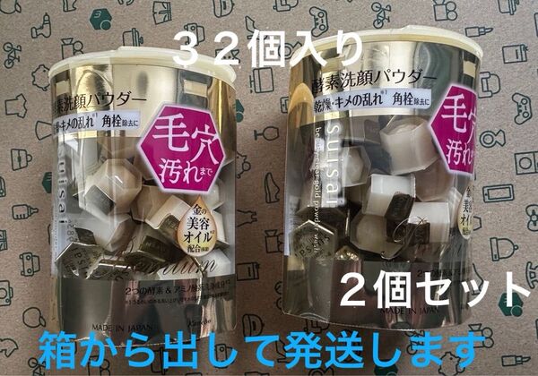 スイサイ 酵素洗顔パウダー 32個入り 2個セット