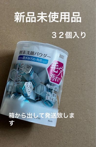 suisai 酵素洗顔パウダー32個入り スイサイ