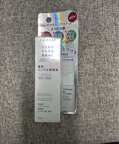 ちふれ 薬用 リンクル美容液 新品未開封