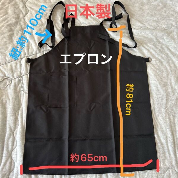 【未使用】日本製 エプロン ブラック作業着 美容師 保育士 園芸 料理 メンズ レディース 大人用