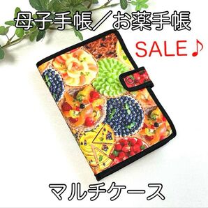 《ハンドメイド》母子手帳、お薬手帳ほか☆マルチケース☆スイーツ柄