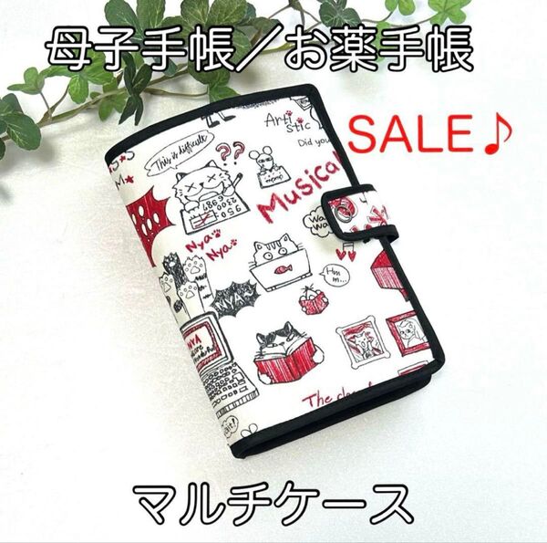 《ハンドメイド》母子手帳、お薬手帳ほか☆マルチケース☆ミュージカル猫柄
