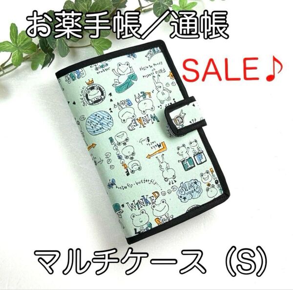 《ハンドメイド》お薬手帳、通帳ほか☆マルチケース(S)☆カエル柄