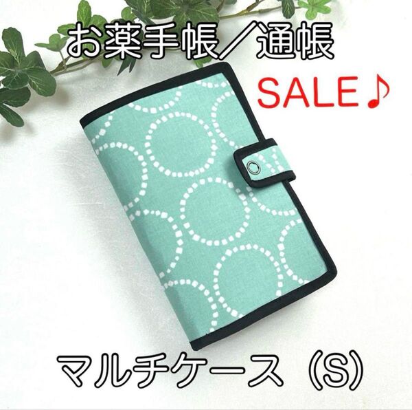 《ハンドメイド》お薬手帳、通帳ほか☆マルチケース(S)☆サークル柄