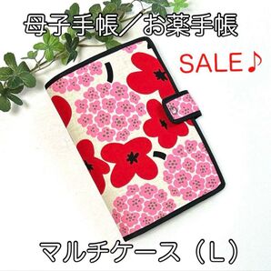 《ハンドメイド》母子手帳、お薬手帳ほか☆マルチケース(L)☆北欧フラワー柄