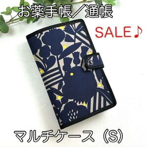 《ハンドメイド》お薬手帳、通帳ほか☆マルチケース(S)☆ kippis生地・ガーデンパーティー柄
