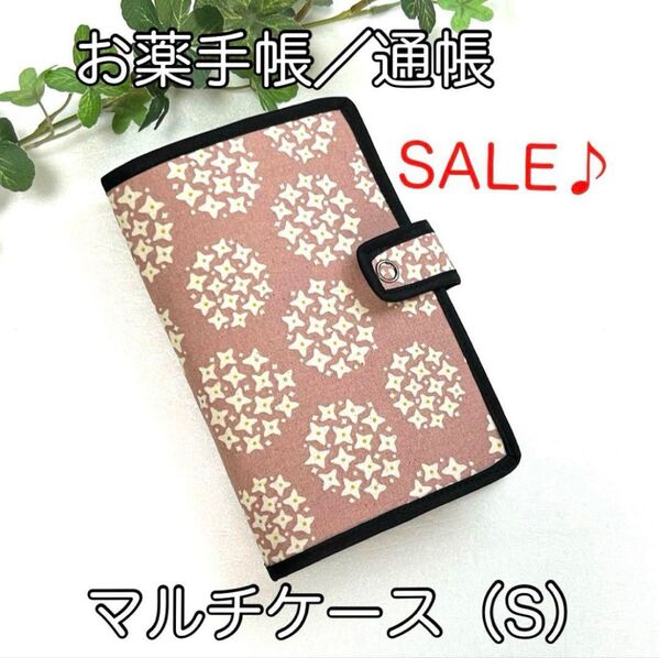 《ハンドメイド》お薬手帳、通帳ほか☆マルチケース(S)☆サークルフラワー柄