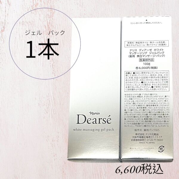 ナリス化粧品 ディアーゼ ホワイト マッサージング パック1本