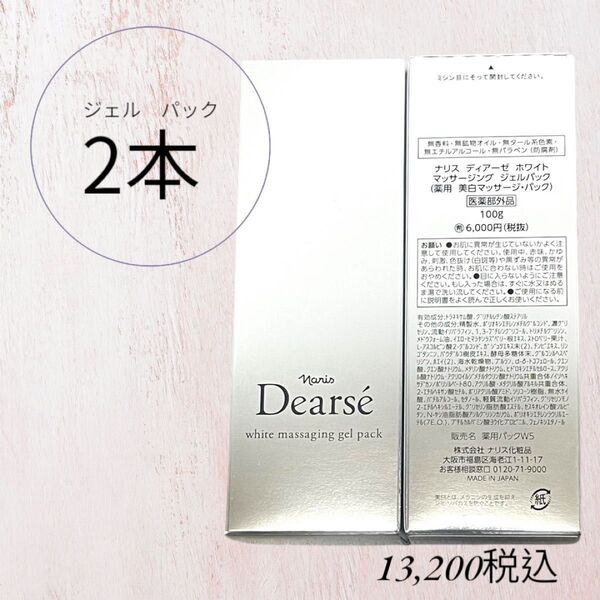 ナリス化粧品 ディアーゼ ホワイト マッサージング パック 1本