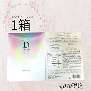 ナリス化粧品 ディアーゼ ホワイト マスク 1箱