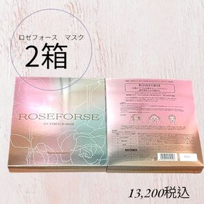 ナリス化粧品 ロゼフォース マスク 2箱