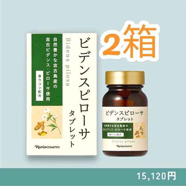 ナリス化粧品 ビデンスピローサ タブレット 2箱(280mg×90粒)