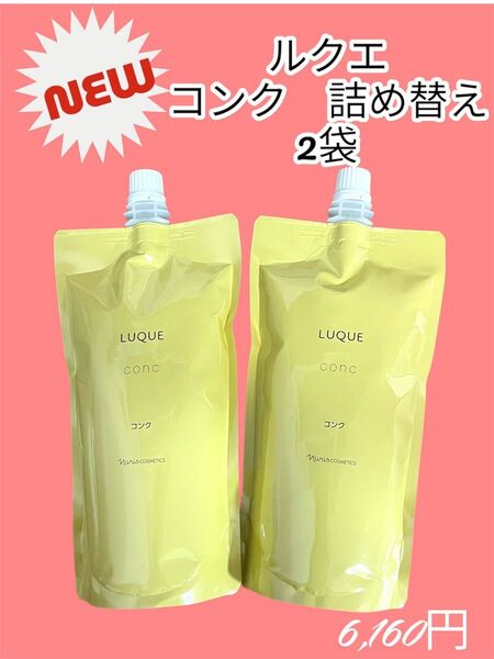 ナリス化粧品 ルクエ 詰め替え ふきとり化粧水 2袋