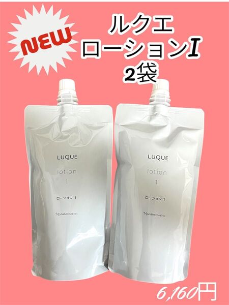 ナリス化粧品 ルクエ ローションI 詰め替え 2袋