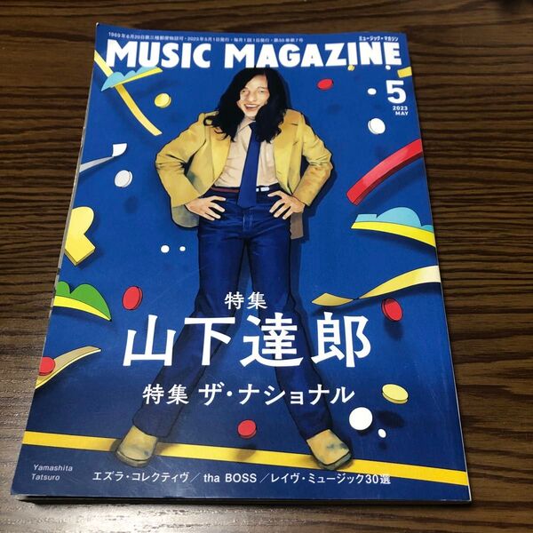ミュージックマガジン 2023年5月号 山下達郎