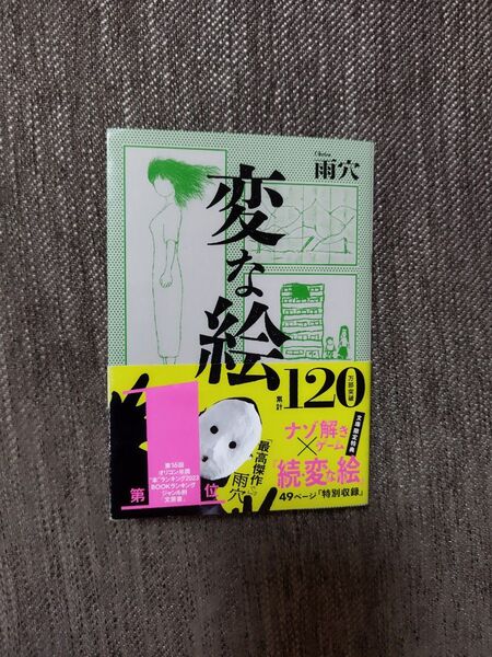 変な絵 雨穴