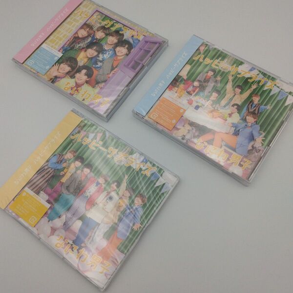 なにわ男子◆ハッピーサプライズ 3形態 セット (CD+Blu-ray)初回①初回②通常盤