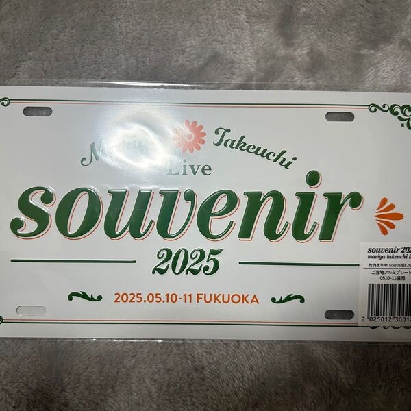 新品未開封!竹内まりや ご当地アルミプレート 福岡公演 souvenir2025