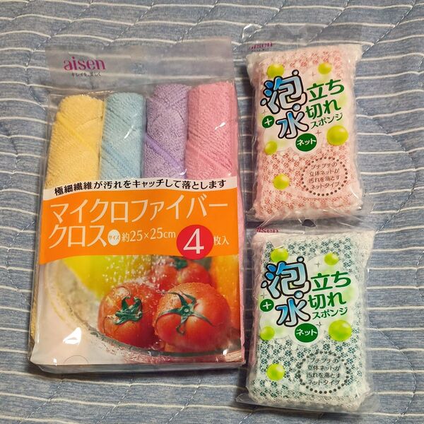 【新品】アイセン ♪ マイクロファイバークロス4枚入&泡立ち・水切れスポンジネット2個