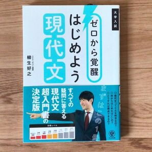 大学入試 ゼロから覚醒 現代文