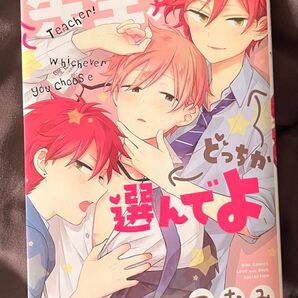 どっちか選んでよ つむみ