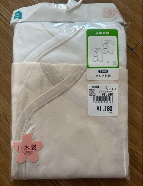 西松屋 コンビ肌着 2枚組 50-60cm