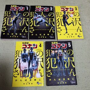 犯人の犯沢さん 1巻~5巻