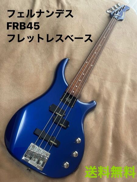 フレットレスベース フェルナンデスFRB45 メンテナンス済み。 エレキベース BASS