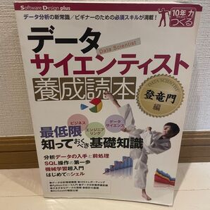 データサイエンティスト養成読本