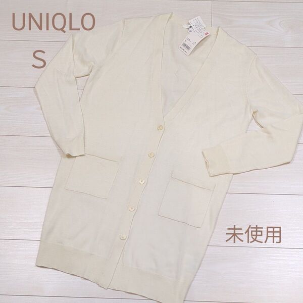 ユニクロ ロングカーディガン S 定価3990円+税 エクストラファインメリノブレンド オフホワイト レディース UNIQLO