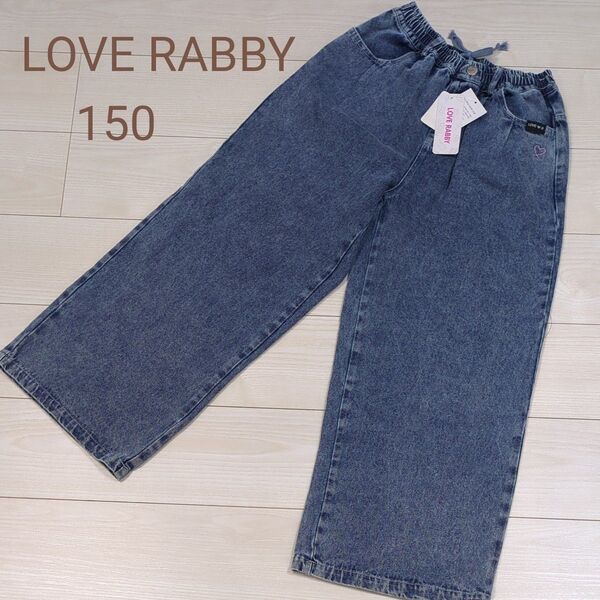未使用 LOVE RABBY 150 デニムワイドパンツ ブルー 綿100% ラブラビ 税込4378円
