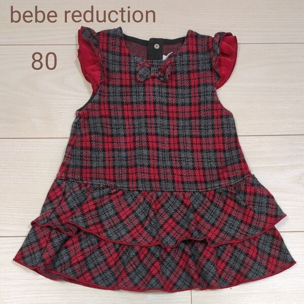 bebe reduction 女の子 ワンピース 秋冬 チェック フリル リボン 80 ジャンパースカート ベベ ルダクティオン