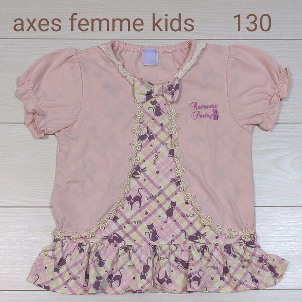 アクシーズファムキッズ 130 トップス ピンク 猫 axes femme kids Tシャツ