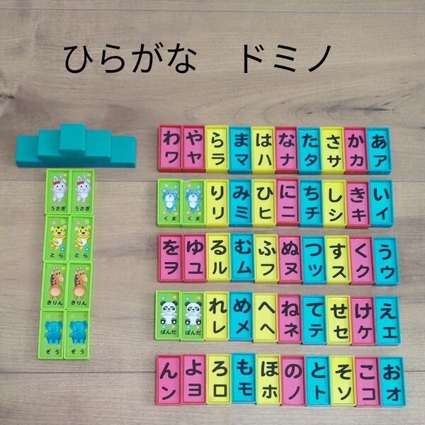 学研 知育玩具 ドミノ ひらがな カタカナ 動物