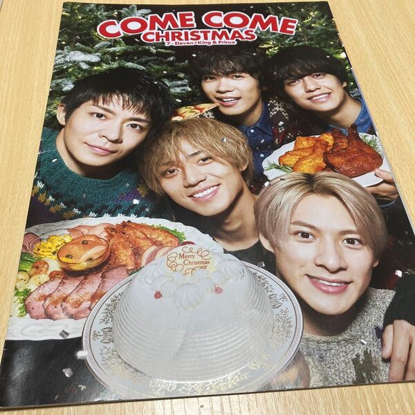 キンプリ表紙 22年12月21日セブンのクリスマス無料雑誌