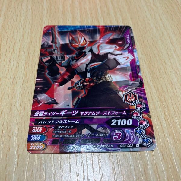 仮面ライダーギーツ マグナムブーストフォーム カード