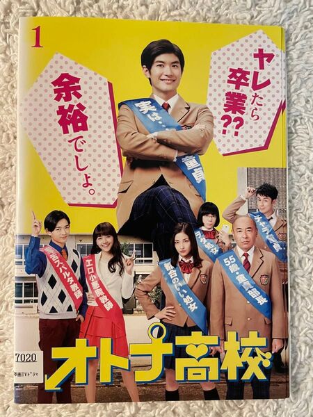 オトナ高校 全話 DVD
