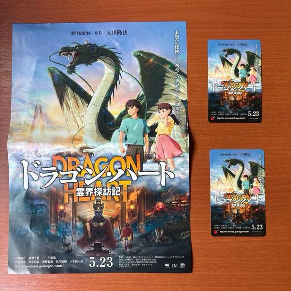 映画『ドラゴン・ハート 霊界探訪記』ムビチケカード 2枚セット(一般)