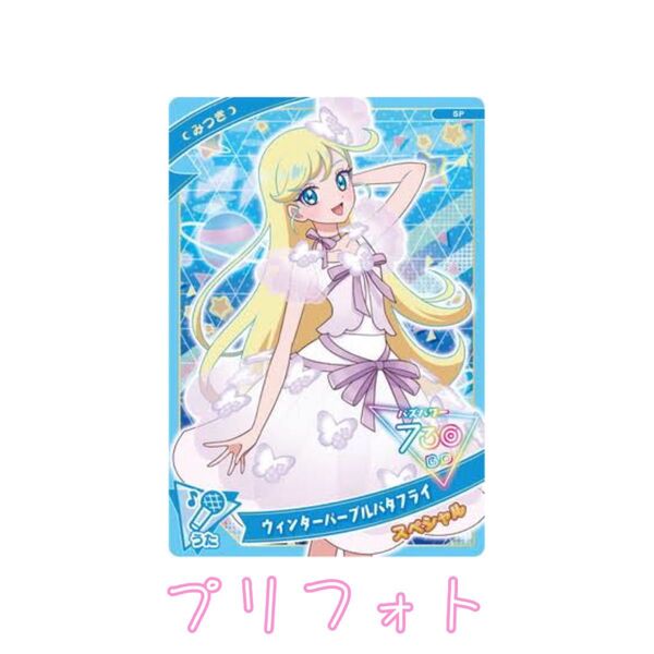 アイプリ アイプリバース バース フルコーデ ウィンターパープルバタフライ
